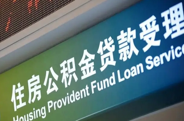 儋州公积金提取中介联系方式（欠了很多网贷想用公积金还）